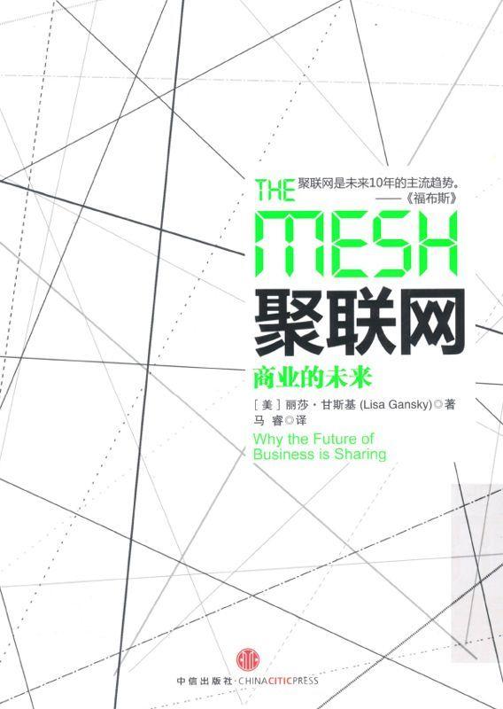 聚联网商业的未来 (数码生活的深度)